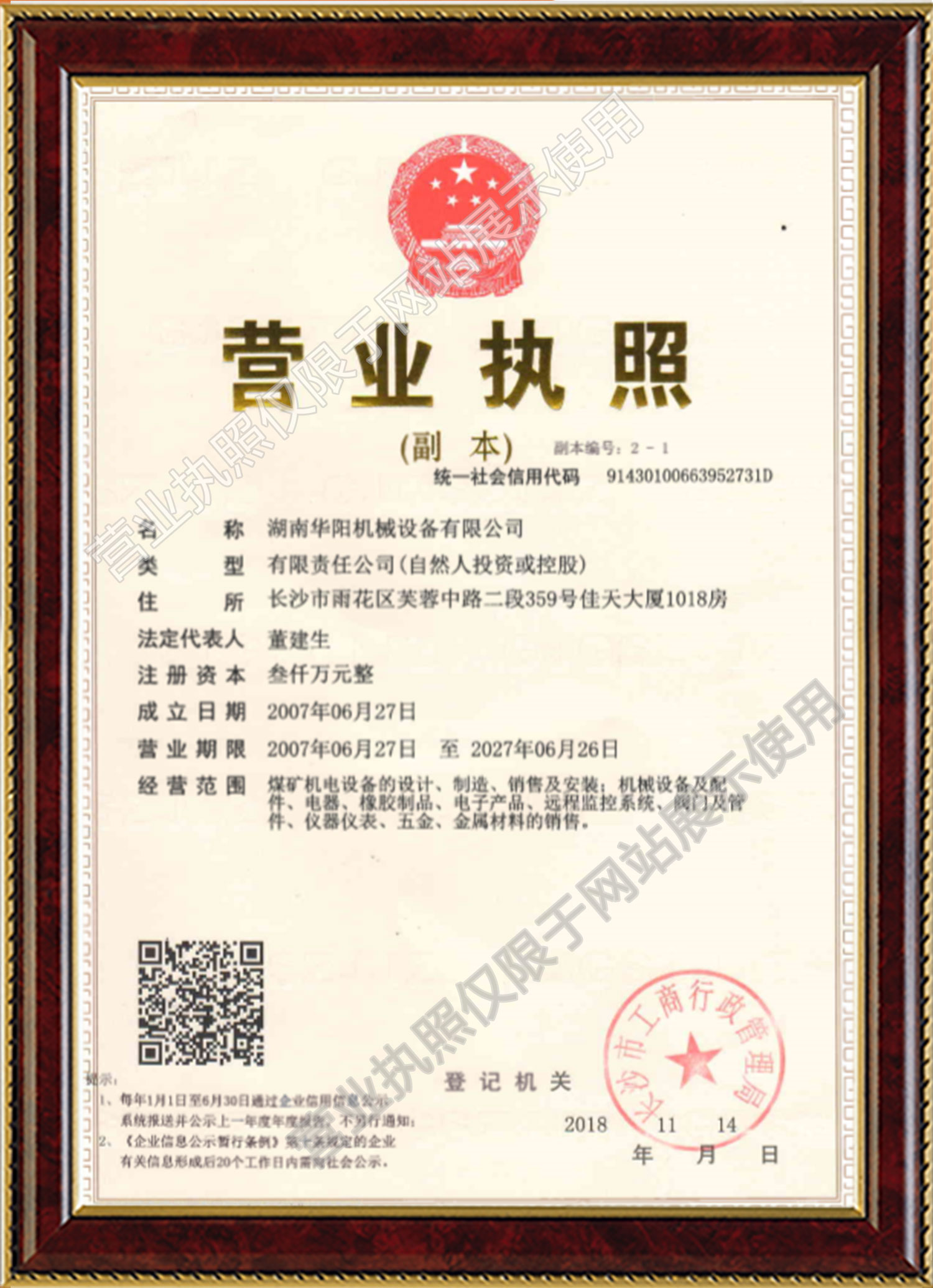 看球通变频器,看球通轮衬,看球通驱动轮构件,湖南看球通有限公司